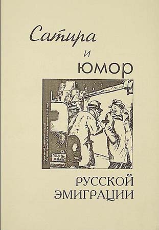 old-soviet-satira-002.jpg