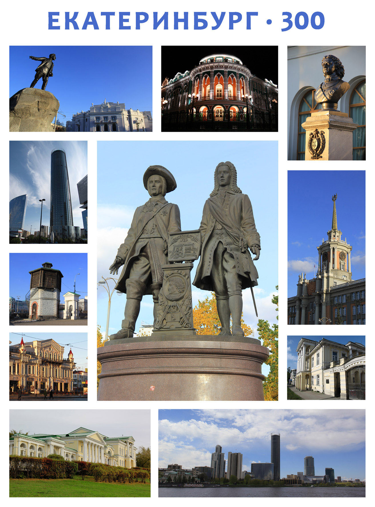 Екатеринбург_300_Открытка_мини.jpg