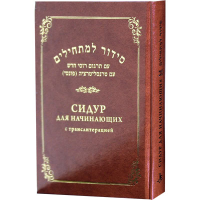 sidur-dlya-nach-kor.jpg