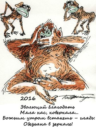 B. Erenburg - 2016MonkeyYearRuS.jpg