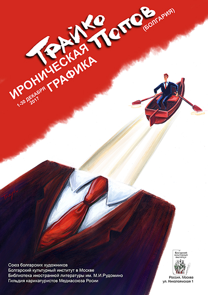 POSTER_TRAYKO_600.jpg
