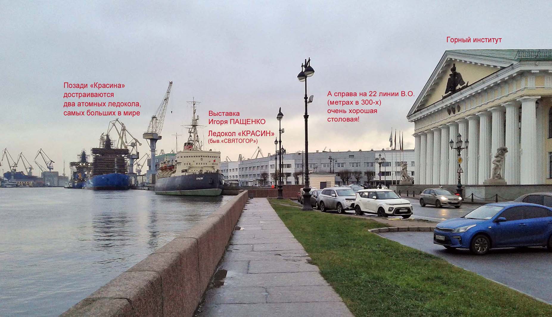 Ледокол КРАСИН - Выставка Игоря ПАЩЕНКО _ 28 ноября 2020.jpg
